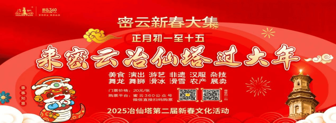 025春节京郊庙会游玩活动来了凯发一触即发乡村文化丨超全！2(图1)