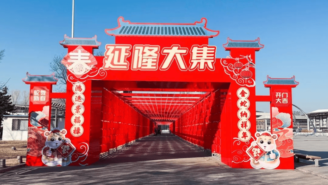 025春节京郊庙会游玩活动来了凯发一触即发乡村文化丨超全！2(图4)
