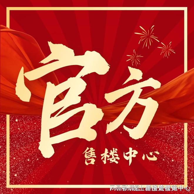 售楼处-保利和悦春风网站欢迎您-东莞房天下凯发k8国际娱乐首选2025保利和悦春风(图9)
