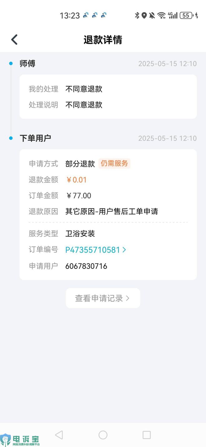 师傅”封号判定不公正 强制取消订单凯发k8国际娱乐首选用户投诉“万(图6)